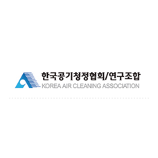 한국공기청정협회/연구조합